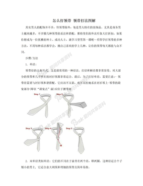 怎么打领带 领带打法图解