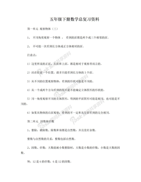 五年级数学下册复习资料