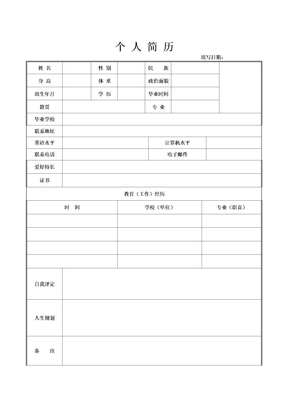 简历表模板