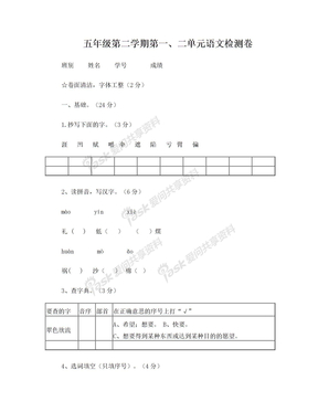 五年级下册一、二单元试卷