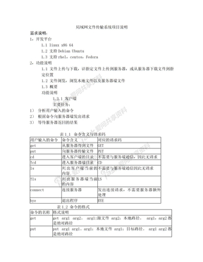 linux文件传输项目文档