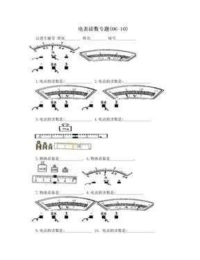 电表读数专题(06-10)