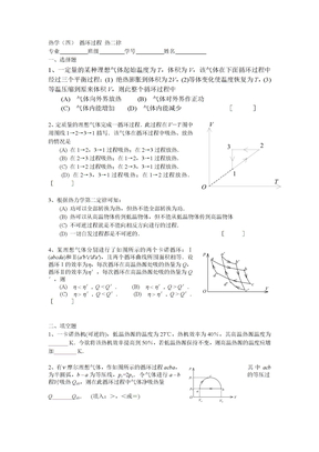 大学物理《热学》试题