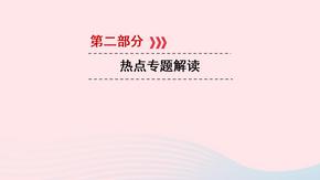 江西省2019届中考道德与法治专题探究热点1九州生气恃风雷改革开放40年复习课件