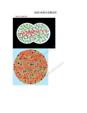 [最新]体检色觉测试图