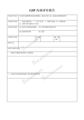 37GSP内部评审报告