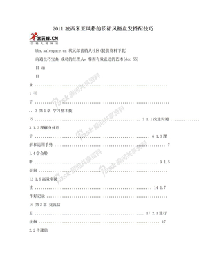 2011波西米亚风格的长裙风格盘发搭配技巧