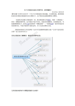 关于宝贝描述页面设计的那些事，思维图解析！