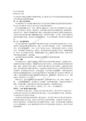 学习单片机步骤