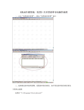 《机动车销售统一发票》月开票清单导出操作流程