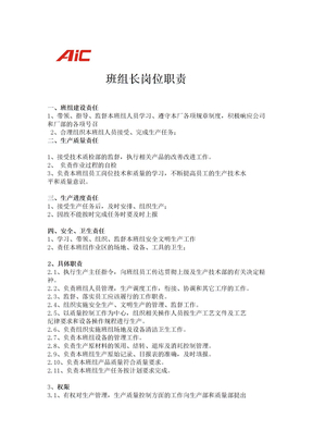 班组长岗位职责