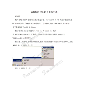 如何提取DVD影片中的字幕
