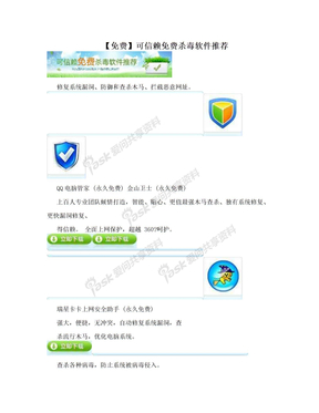 【免费】可信赖免费杀毒软件推荐