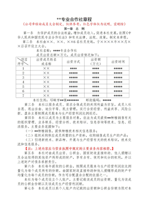 专业合作社章程