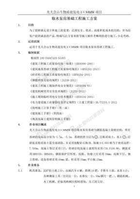 取水泵房基础施工方案