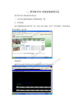 一、图书馆OPAC查询系统使用方法