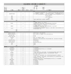 装修公司报价单格式