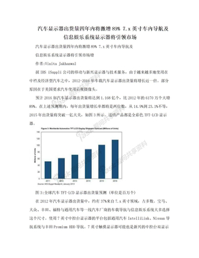 汽车显示器出货量四年内将激增89% 7.x英寸车内导航及信息娱乐系统显示器将引领市场