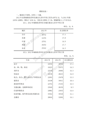 资料分析演练题解析