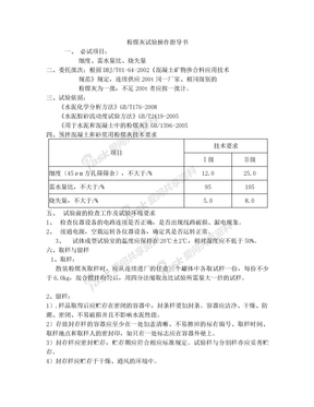 粉煤灰试验