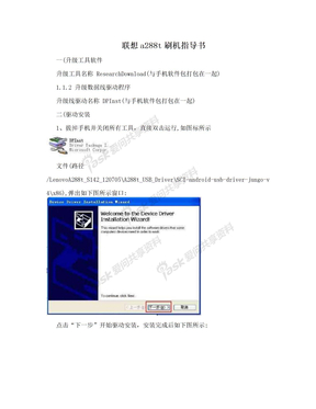 联想a288t刷机指导书