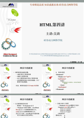 HTML基础教程-4