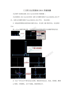 [工作]天正给排水2014升级快报