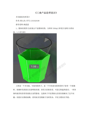 《工业产品造型设计》