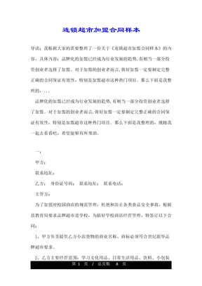 连锁超市加盟合同样本