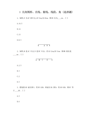 几何图形、直线、射线、线段练习题