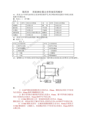 形状和位置公差习题与答案