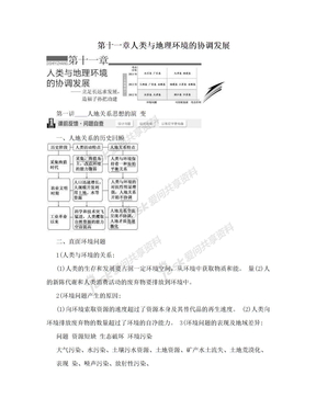 第十一章人类与地理环境的协调发展