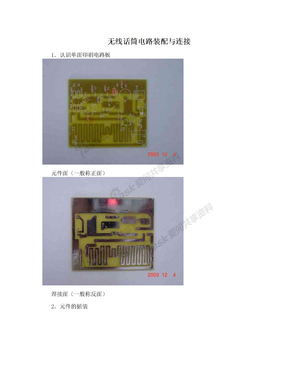 无线话筒电路装配与连接