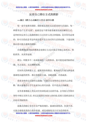 反省自己修行方式的阴影