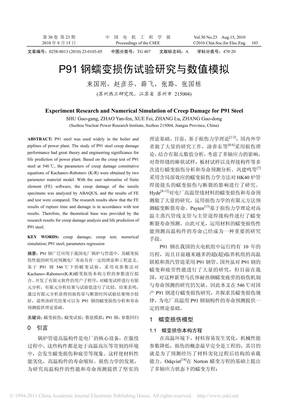 P91钢蠕变损伤试验研究与数值模拟