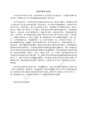 家长学校学习总结