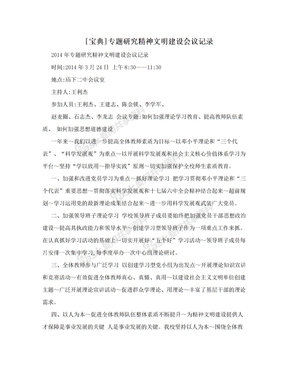 [宝典]专题研究精神文明建设会议记录