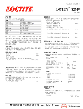 乐泰胶水（紫外线UV胶）3201 TDS