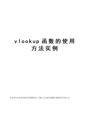 vlookup函数的使用方法实例