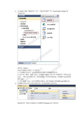 vs程序发布、打包安装程序