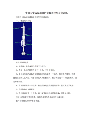 实训五索氏提取器的安装和使用技能训练