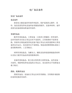 电厂备品备件