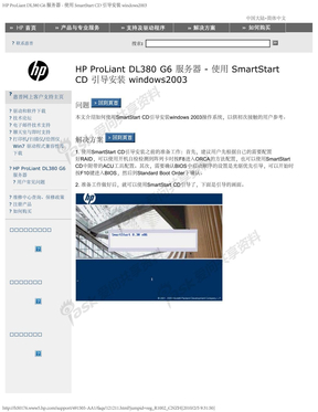 HP_ProLiant_DL380_G6_服务器安装server2003教程