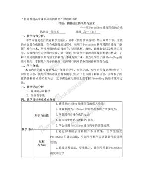 高中信息技术 图像合成教案