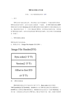 tif图像图像格式介绍