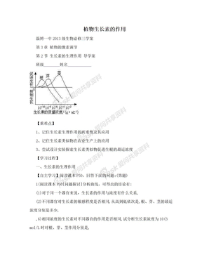 植物生长素的作用