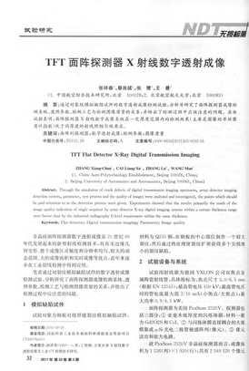 TFT面阵探测器X射线数字透射成像