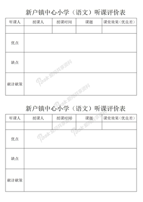 课堂效果评价表