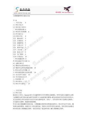 网站建设方案大全工程机械网网站建设方案