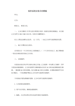 监控系统安装合同模板